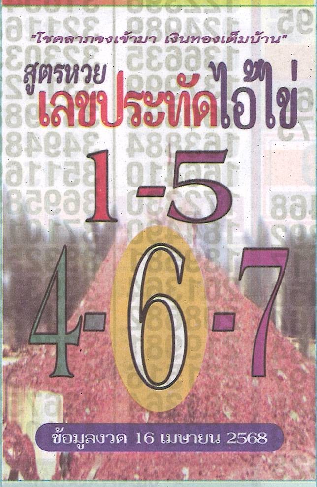 หวยไอ้ไข่