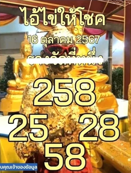 หวยไอ้ไข่ให้โชค