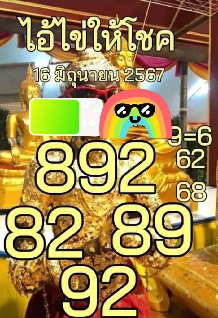 หวยไอ้ไข่ให้โชค