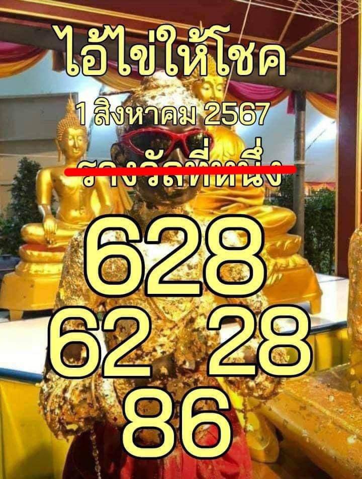 หวยไอ้ไข่ให้โชค