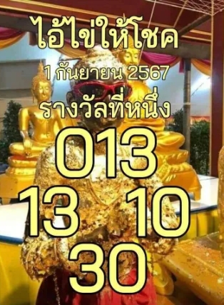หวยไอ้ไข่ให้โชค
