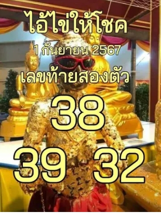 หวยไอ้ไข่ให้โชค