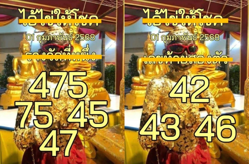 หวยไอไข่ให้โชค