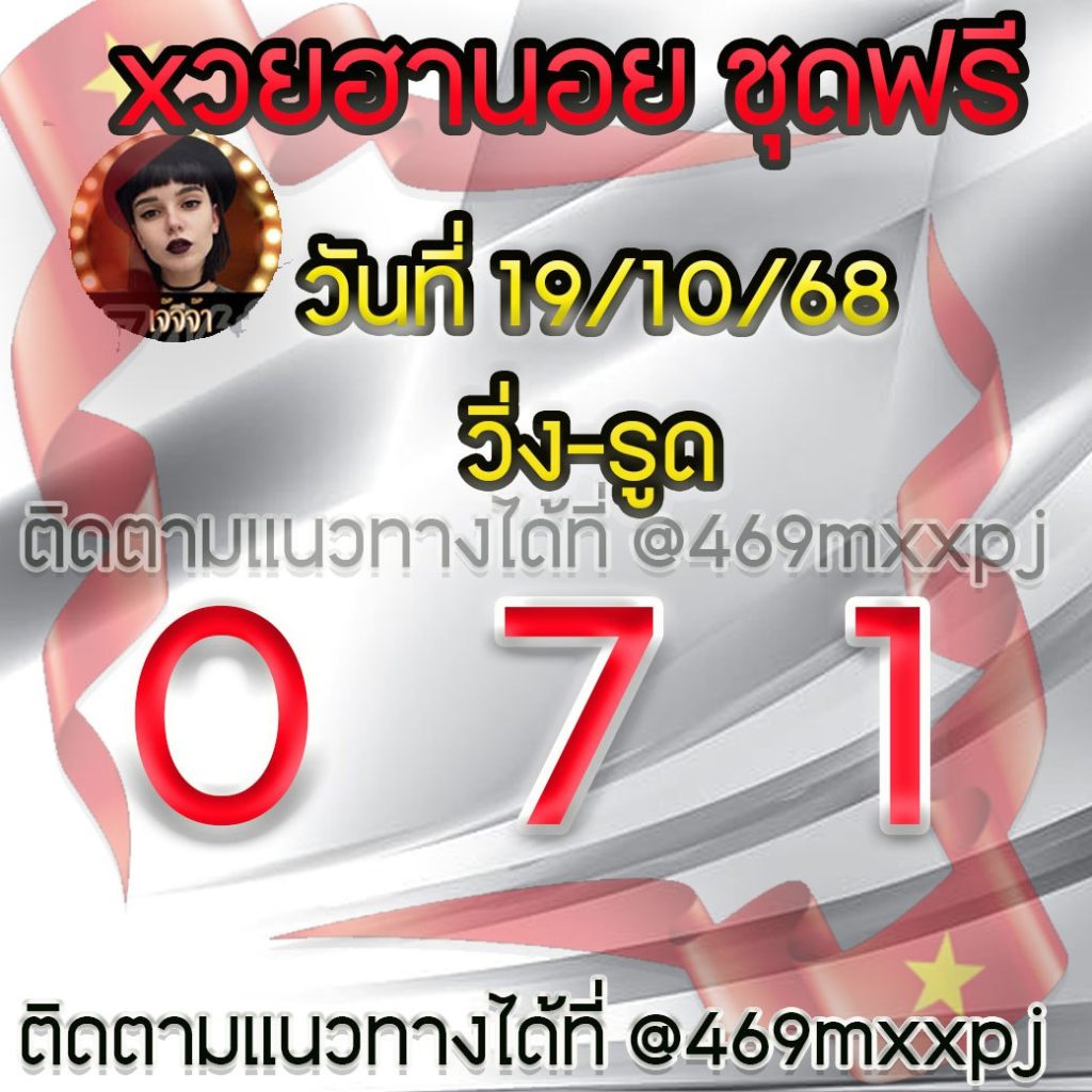 แนวทางหวยฮานอย เจ๊จีจ้า