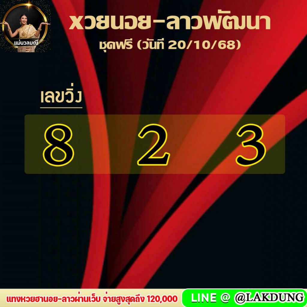 แนวทางหวยฮานอย แม่นวลมณี