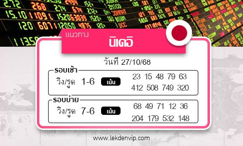 เลขเด็ดหวยหุ้นนิเคอิ เช้า-บ่าย