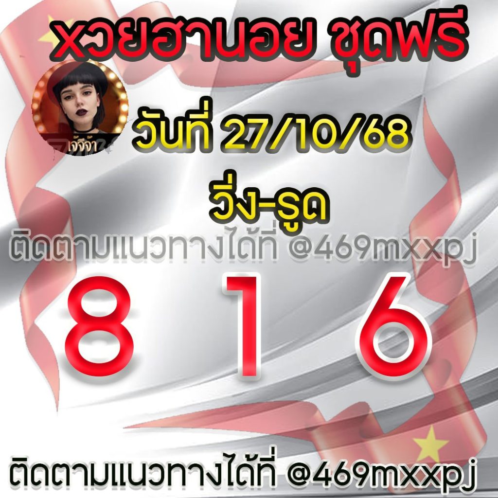 แนวทางหวยฮานอย เจ๊จีจ้า