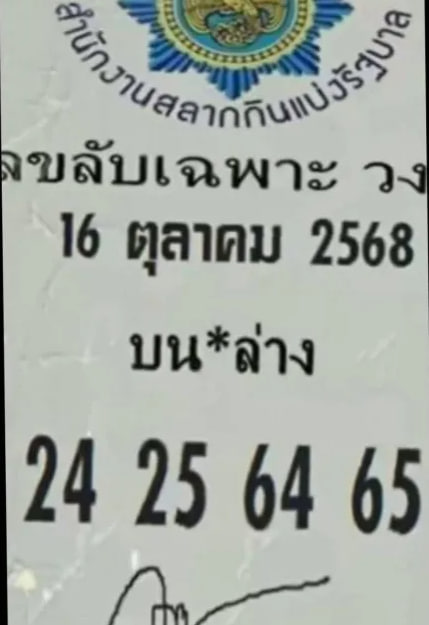 หวยวงใน