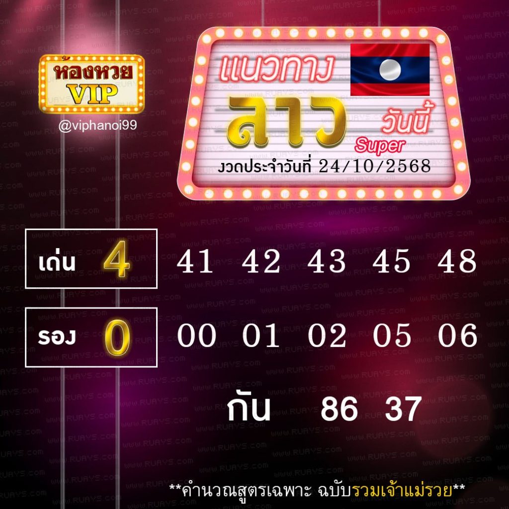 แนวทางหวยลาว ห้องวีไอพี