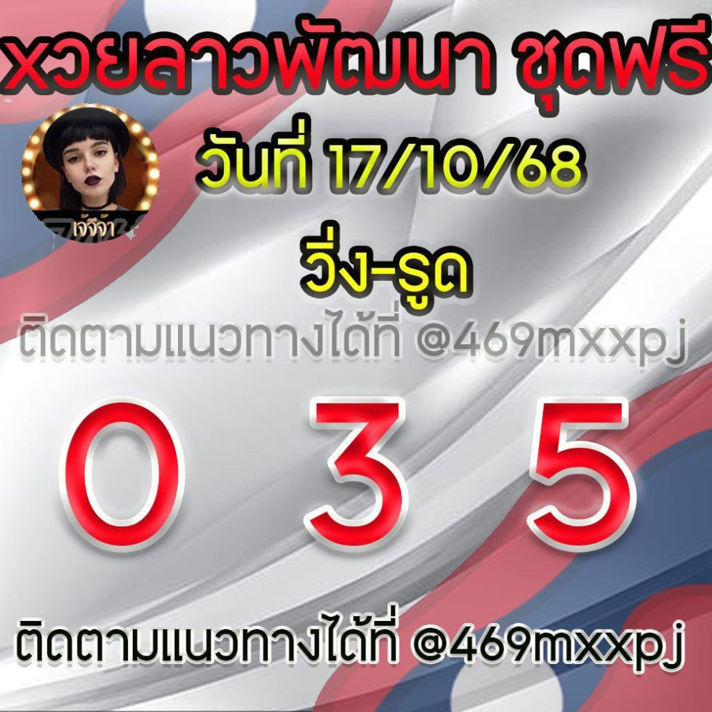 แนวทางหวยลาวและลาวSUPER เจ้จีจ้า