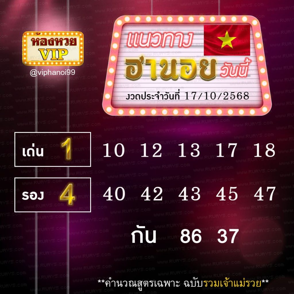 แนวทางหวยฮานอย ห้องวีไอพี